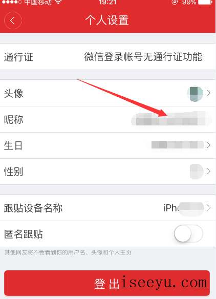 网易新闻客户端如何修改昵称-第8张图片-王尘宇 网易新闻客户端如何修改昵称-第8张图片-王尘宇
