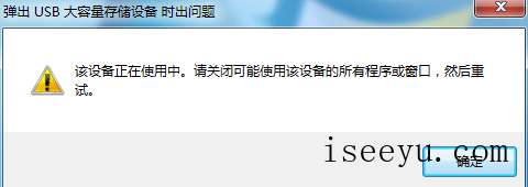 U盘不支持安全拔出的图文处理操作-第2张图片-王尘宇