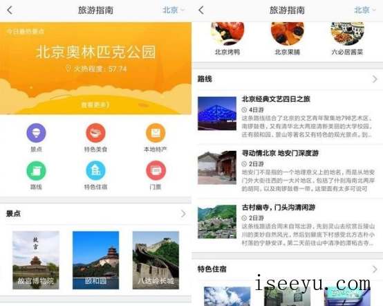 用高德地图，带你玩转旅途-第4张图片-王尘宇