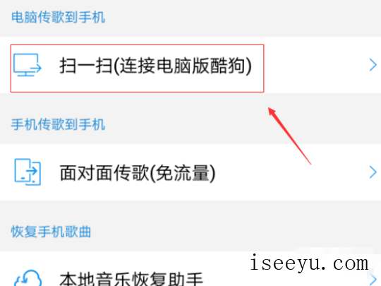 将酷狗音乐PC端歌曲导入手机,无线数据线-第10张图片-王尘宇 将酷狗音乐PC端歌曲导入手机,无线数据线-第10张图片-王尘宇