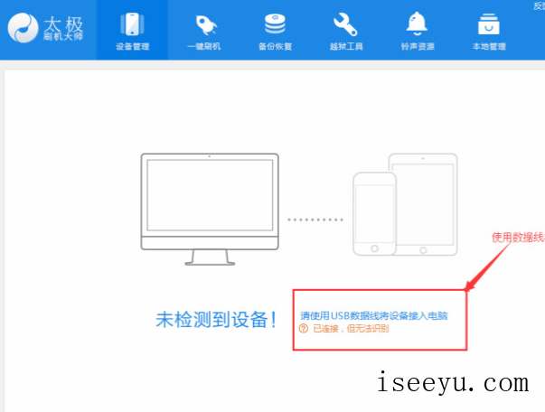 太极刷机大师进行越狱操作的详细步骤-第2张图片-王尘宇