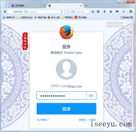 火狐浏览器同步保存书签的设置操作-第4张图片-王尘宇