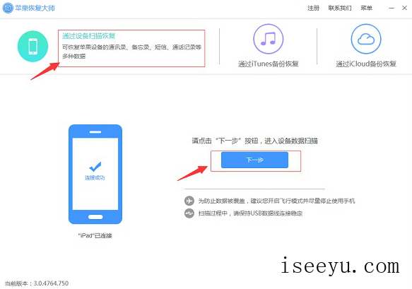 微信聊天记录被删，用苹果恢复大师找回-第6张图片-王尘宇
