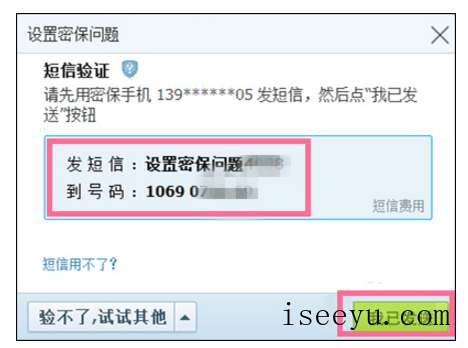 申请QQ号后进行密保设置的图文流程-第10张图片-王尘宇