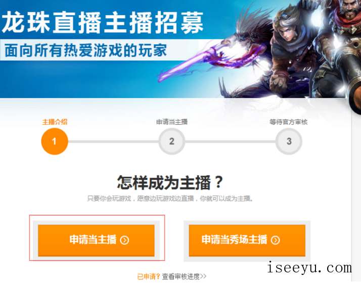 在龙珠直播平台获得直播权的具体流程-第10张图片-王尘宇