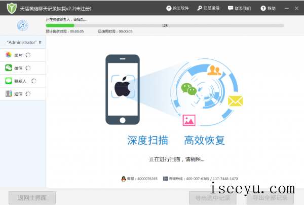 iPhone手机数据丢失，用天盾微信聊天记录恢复软件及时找回-第6张图片-王尘宇