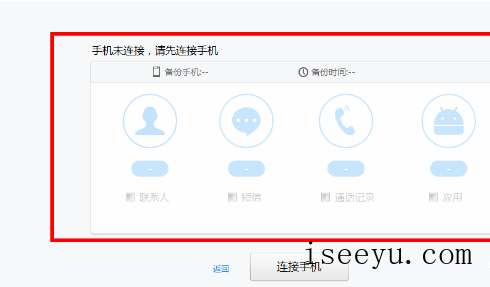 金山手机助手恢复备份资料的方法-第4张图片-王尘宇