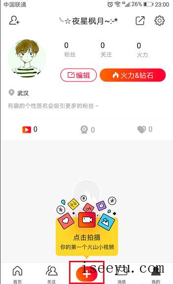 拍摄火山小视频并插入歌曲的具体玩法-第2张图片-王尘宇