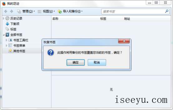 找回火狐浏览器书签的方法分享-第6张图片-王尘宇