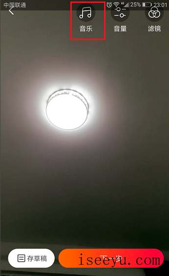 拍摄火山小视频并插入歌曲的具体玩法-第4张图片-王尘宇