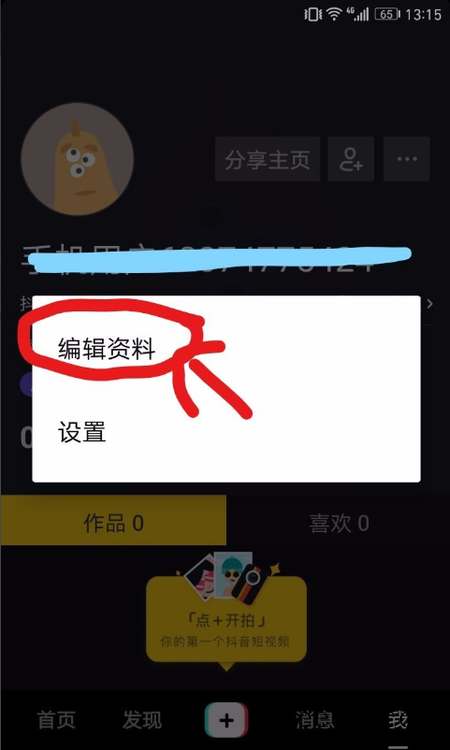 抖音APP获取认可的相关流程-第8张图片-王尘宇