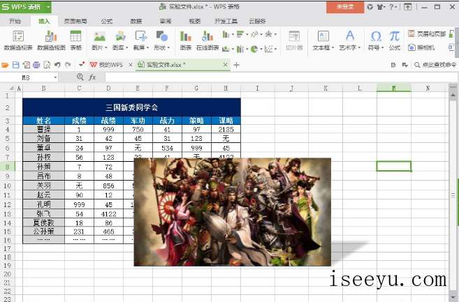 在WPS表格中让图片显现立体效果的技巧教学-第14张图片-王尘宇