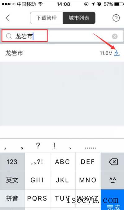 下载使用百度地图离线包，做到防断网、省流量-第10张图片-王尘宇
