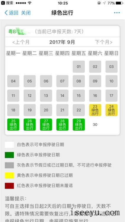 支付宝绿色出行：一起节能减排-第8张图片-王尘宇