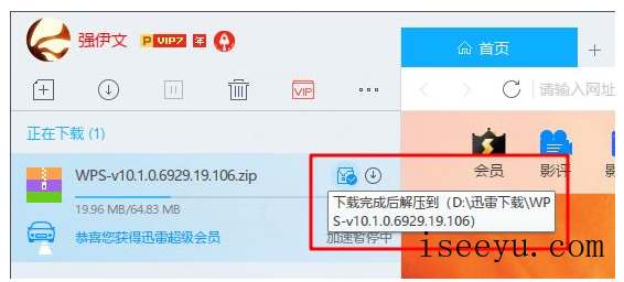 迅雷新功能：即时解压下载文件-第6张图片-王尘宇