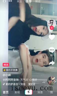 抖音app中切换推荐的两种方法-第8张图片-王尘宇