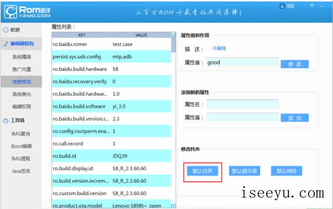 用ROM助手修改刷机包信息的操作讲解-第8张图片-王尘宇