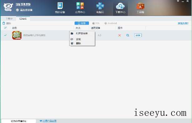 用海马苹果助手下载破解游戏，so easy-第14张图片-王尘宇