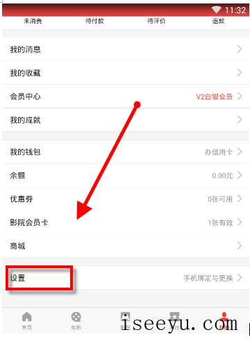 猫眼app解除当前捆绑手机号的操作方法-第4张图片-王尘宇
