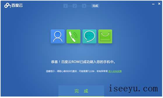 百度云刷机工具怎么用-第8张图片-王尘宇