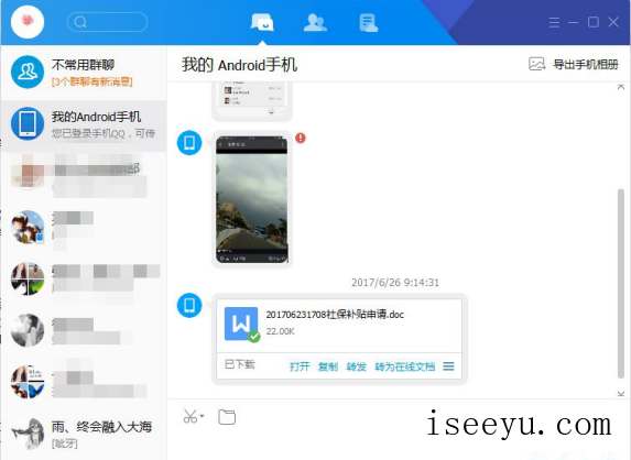 腾讯tim中如何打开微云网盘-第2张图片-王尘宇