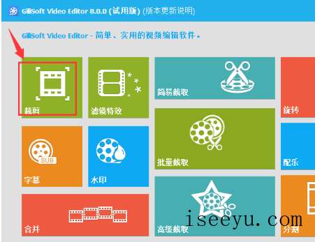 GiliSoft Video Editor裁剪视频画面的方法步骤-第2张图片-王尘宇