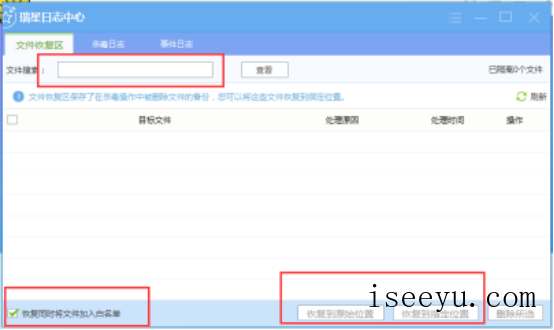 瑞星杀毒复原被隔离文件的详细步骤-第6张图片-王尘宇