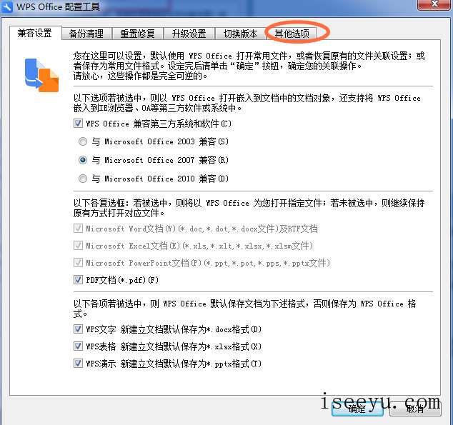 如何设置取消WPS热点弹窗-第6张图片-王尘宇
