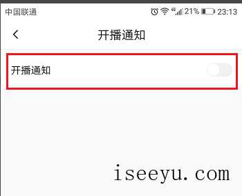 设置火山小视频不再弹出通知的方法详解-第10张图片-王尘宇