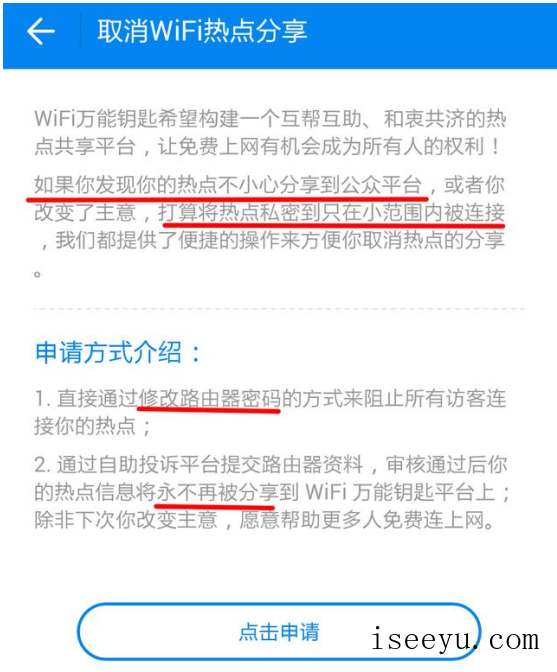 家庭wifi被万能钥匙分享了-第6张图片-王尘宇