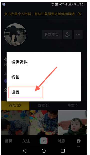 如何设置抖音收私信权限-第4张图片-王尘宇