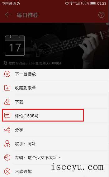 在网易云音乐发表听歌感想的方法介绍-第8张图片-王尘宇