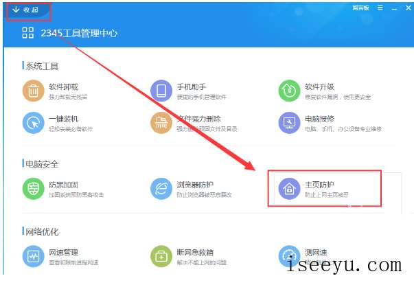 2345安全卫士的主页防护功能怎么用-第4张图片-王尘宇