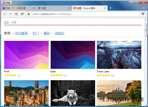 Opera浏览器设置更改皮肤界面的方法-第6张图片-王尘宇