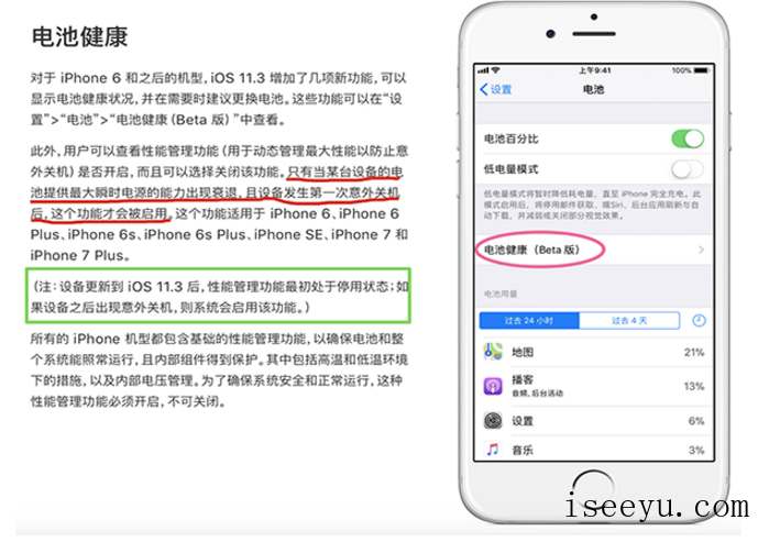 iOS 11.3 Beta 2推送：加入降频开关-第4张图片-王尘宇