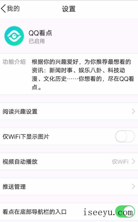 如何关闭手机QQ中的看点入口-第6张图片-王尘宇