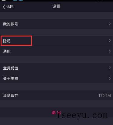 打开美拍隐身功能的方法介绍-第4张图片-王尘宇