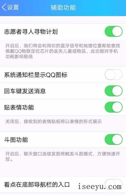 如何关闭手机QQ中的看点入口-第12张图片-王尘宇