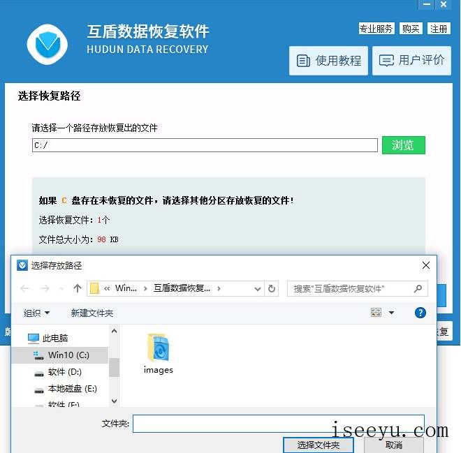 教你用互盾数据恢复软件找回丢失分区-第10张图片-王尘宇
