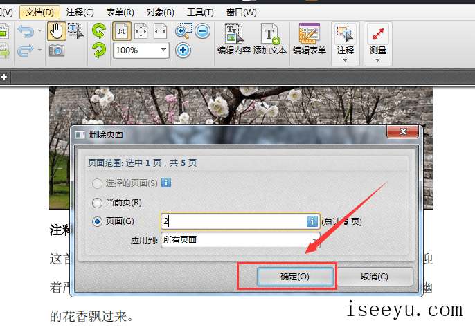 用捷速PDF编辑器删除PDF文档多余页面的方法-第6张图片-王尘宇