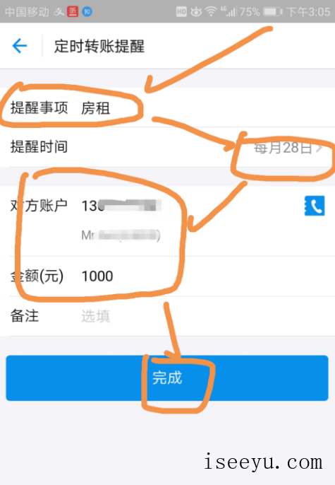 开启支付宝定时转账，再忙也不忘-第10张图片-王尘宇