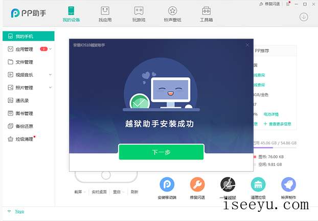 用PP助手进行手机越狱的图文操作-第8张图片-王尘宇