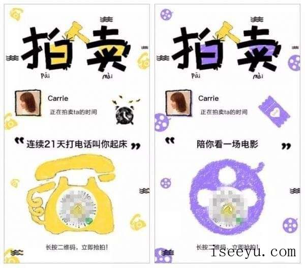 时间、技能、故事都能卖，微信趣拍卖玩法了解-第4张图片-王尘宇