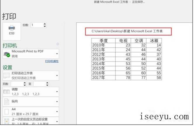 在Excel页眉加路径，文件不混淆-第10张图片-王尘宇