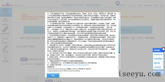 让自家店铺显示在百度地图中的相关流程介绍-第4张图片-王尘宇