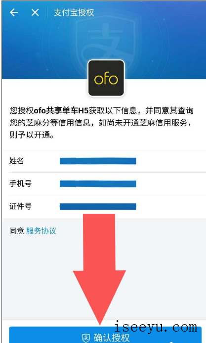 ofo小黄车芝麻信用免押金的申请方法-第12张图片-王尘宇