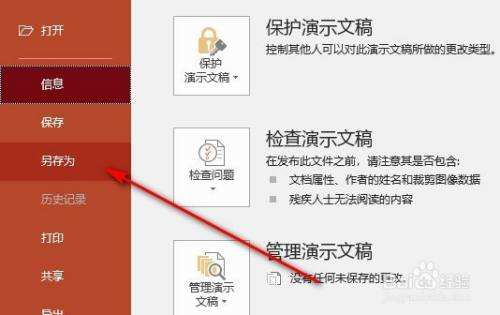 ppt怎么保存-第1张图片-王尘宇 ppt怎么保存-第1张图片-王尘宇