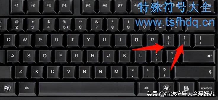 符号电脑键盘上怎么打-第2张图片-王尘宇