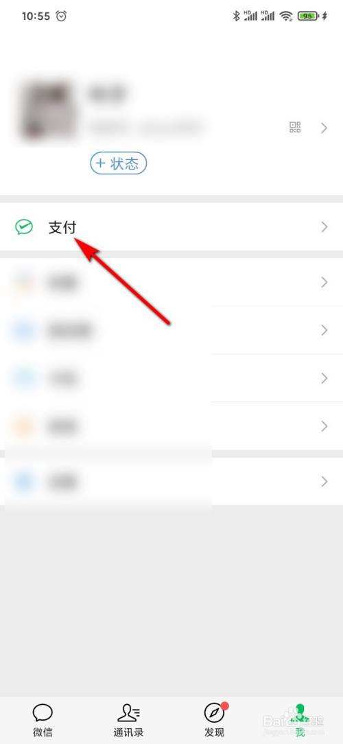 微信什么是支付密码-第2张图片-王尘宇