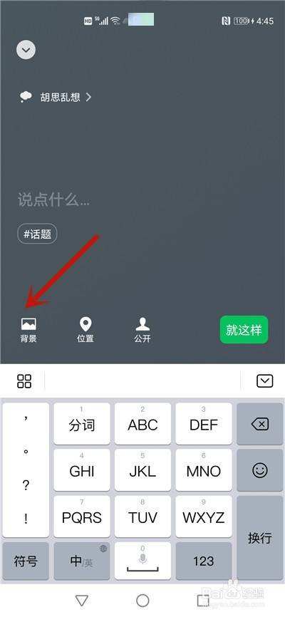 微信聊天界面怎么设置背景-第1张图片-王尘宇